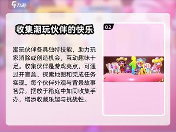 潮玩国度🔥新手必看！快速上手秘籍/Game攻略截图3