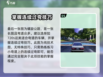 极品飞车集结🔥跑图技巧大公开，速来学习！🚗截图6