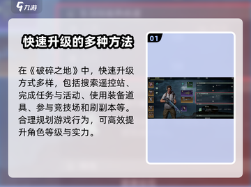 破碎之地🔥快速升级秘籍💡玩家必看！截图2