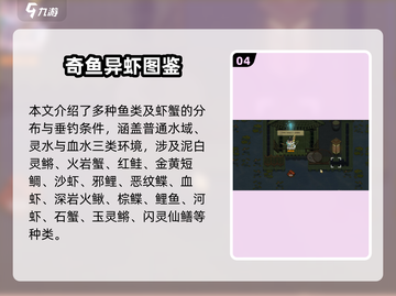 《了不起的修仙模拟器》爆火钓鱼攻略！🎣截图5
