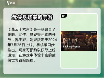 燕云十六声🔥端游上线时间终于曝光！不容错过的重磅消息🎉截图2