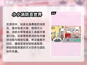 🔥2025最值得玩的消防员手游推荐！🎮截图5