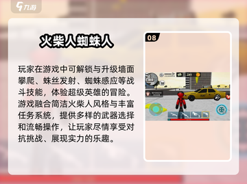 2025最受欢迎🔥蜘蛛侠游戏排行榜🎮截图9
