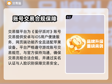 💥蛋仔派对账号交易去哪？这些平台最靠谱！🎮截图3