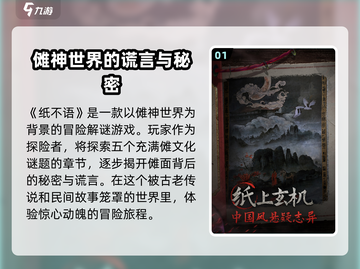 纸不语🔥：未解之谜等你来探！😱截图2
