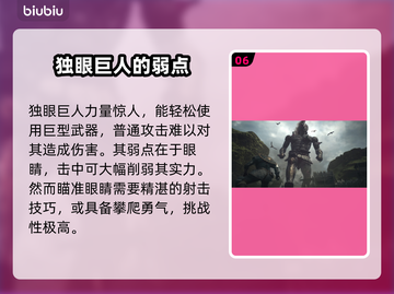 龙之信条2🔥怪物弱点全解析！轻松秒杀⚡截图7