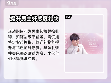 恋与深空🔥祁煜竟是这样的男人？生日揭秘不容错过！截图5