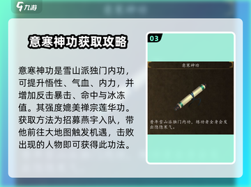 【侠客风云传前传】前期强力武功大起底🔥截图4