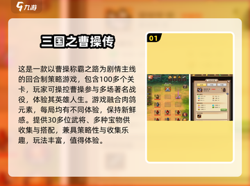 🔥2025必玩三国单机游戏TOP榜🎮截图2