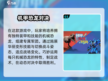 🔥2025年必玩！能与恐龙大战的刺激游戏汇总🦖🎮截图4