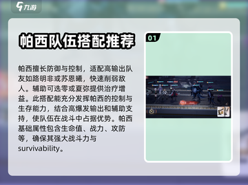 龙族卡塞尔之门：帕西阵容🔥超强搭配⚡截图2