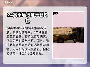 绝地求生24赛季更新时间🔥提前知晓🎉截图3