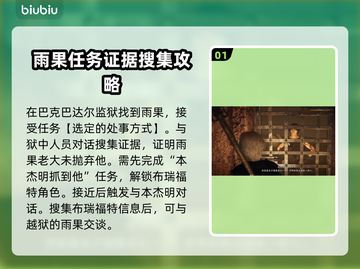 《龙之信条2》选定处事方式通关全流程🔥截图2