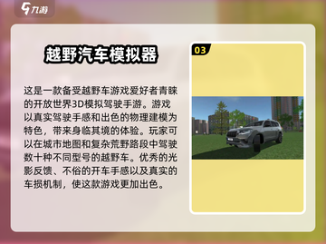 🔥2024必玩！TOP5经典越野车游戏🔥截图4