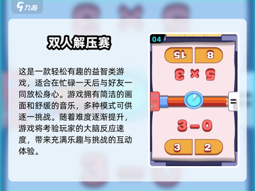 两人一起玩小游戏🎉2025超全游戏合集来啦！截图5