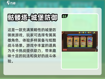 2024超🔥防御塔手游推荐💥📌截图4