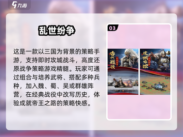 🔥2025经典三国手游TOP榜来袭！🎮截图4
