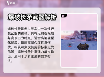 创世战车⚡爆破长矛使用技巧🔥截图2