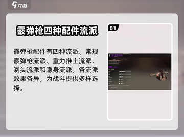 创世战车⚡激光霰弹枪配件搭配秘籍🔥截图2