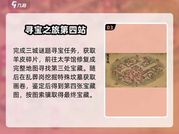 大侠立志传🔥宝藏任务超全攻略来了！💡截图4