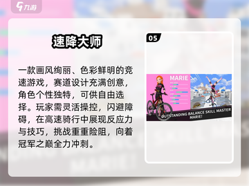 🚴‍♂2025最火山地车手游TOP榜！截图6