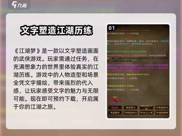 江湖梦🔥玩法超有趣，不玩你亏大了！截图2