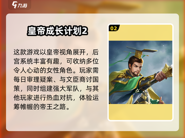 皇帝游戏合集🔥单机&手游都能玩！截图3