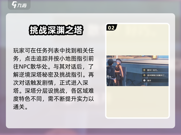 鸣潮🔥逆境深塔开启攻略来啦！快进游戏😎截图3