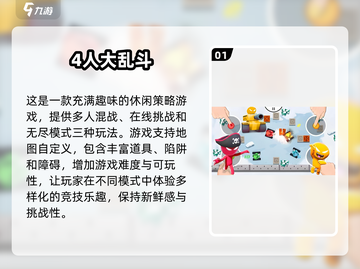 😍四人必玩智力游戏合集🎉2024精选截图2