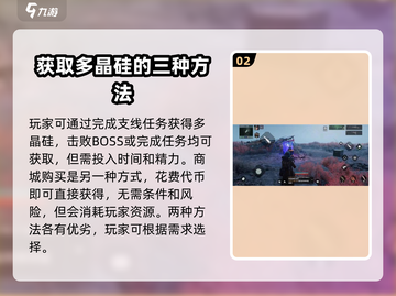 🎮代号56多晶硅爆肝攻略！速刷方法大公开✨截图3
