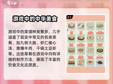 🔥华夏千秋菜谱全揭秘！🎮✨截图2