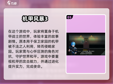 🔥2025最热机甲手游排行🚀机甲爱好者必玩大全！截图6