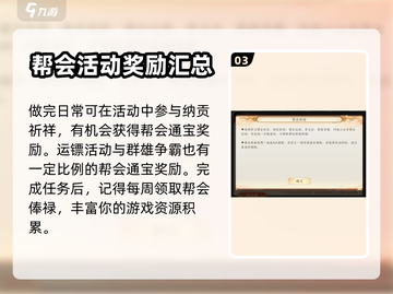 天龙八部2手游🔥帮会通宝获取全攻略✨截图4