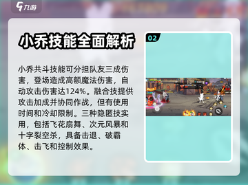 镇魂街武神觉醒🔥小乔技能全面解析来了！截图3
