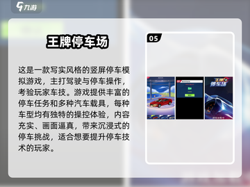 🎮2025最火停车场游戏免费下载合集！截图7