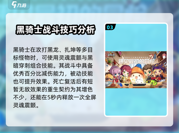 冒险岛枫之传说🔥黑骑士技能组合设置大全截图4