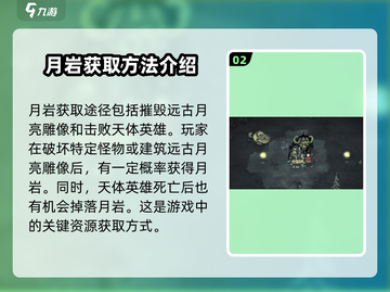 饥荒联机版💎月岩获取秘籍手游玩家必看！截图3