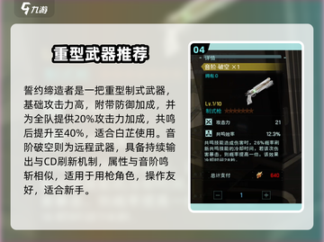 《鸣潮》武器排行TOP榜单🔥新人玩家必看推荐💥截图5
