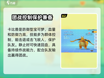 宝可梦大集结💥新手必选初始宝可梦🔥超强攻略！截图3