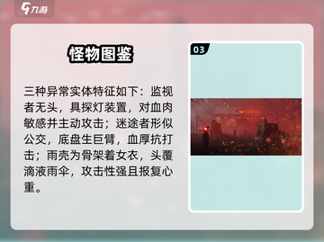 七日世界怪物大揭秘👹战力爆表！截图4