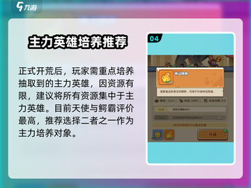 快来当领主😎新手必看！养成攻略大公开！截图5