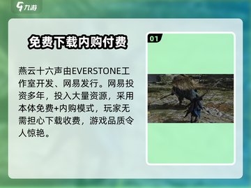 燕云十六声🔥免费玩！谁家出品竟如此豪气？截图2