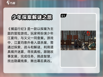 捕盗行纪🔥：玩法超有趣，不玩简直亏！🎮截图2