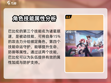 破晓序列：巴比伦角色技能全揭秘💥🔥截图3