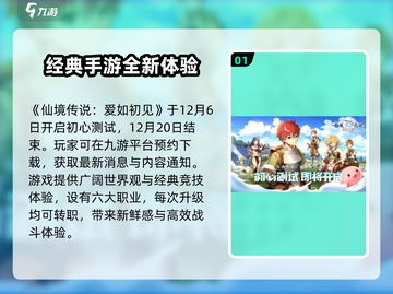 仙境传说爱如初见公测时间🔥终于定了！🎉截图2