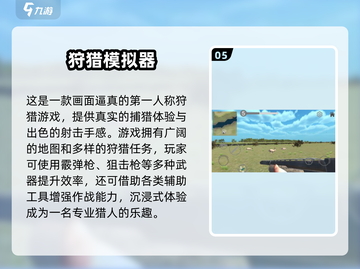 🔥2024超火狩猎手游推荐！免费畅玩TOP榜🎮截图6