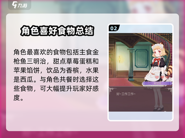 螺旋圆舞曲：莫缇缇食物偏好大揭秘！👑截图3