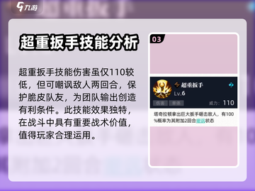 赛尔计划🔥塔奇拉顿技能效果分析来啦！截图4