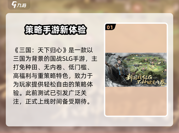 《三国天下归心》重磅上线！🔥截图2