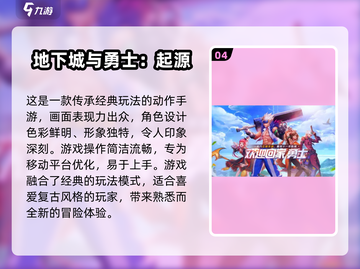🔥2025超人气地下城手游下载合集🎉截图5